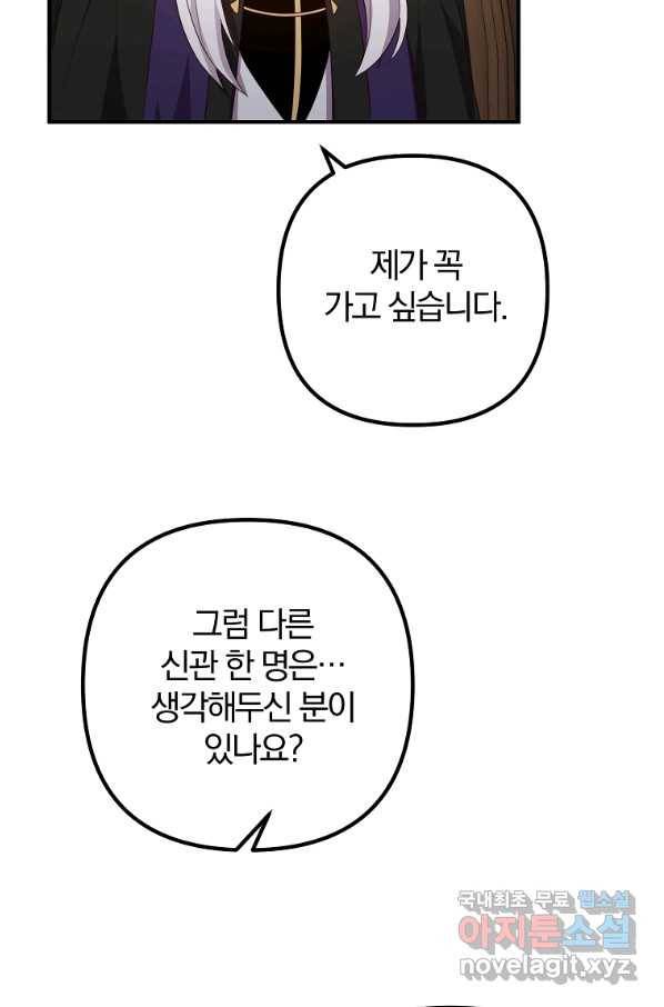 이혼해주세요, 남편님! 76화 67