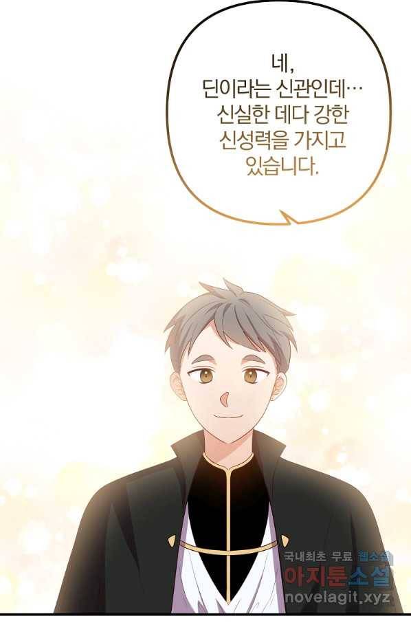 이혼해주세요, 남편님! 76화 68