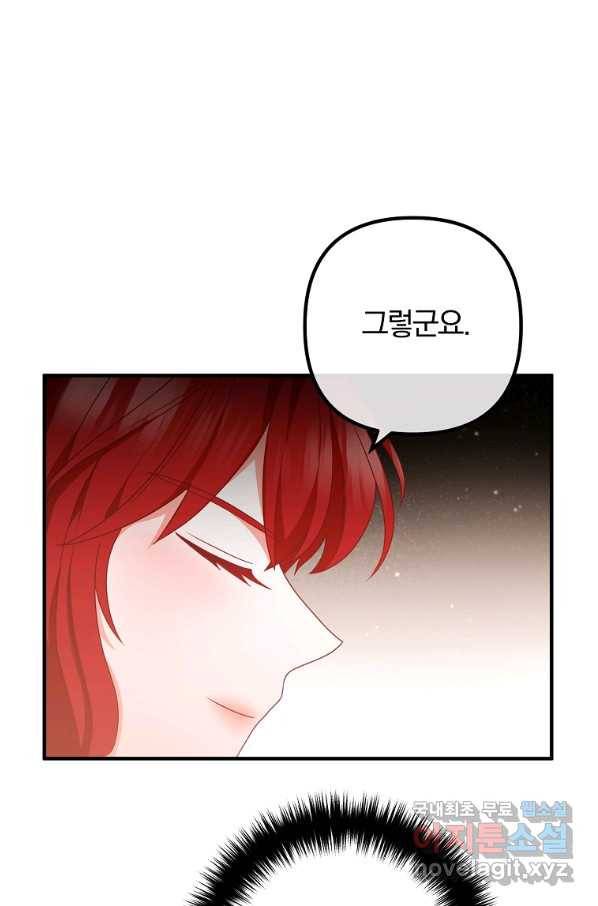 이혼해주세요, 남편님! 76화 69
