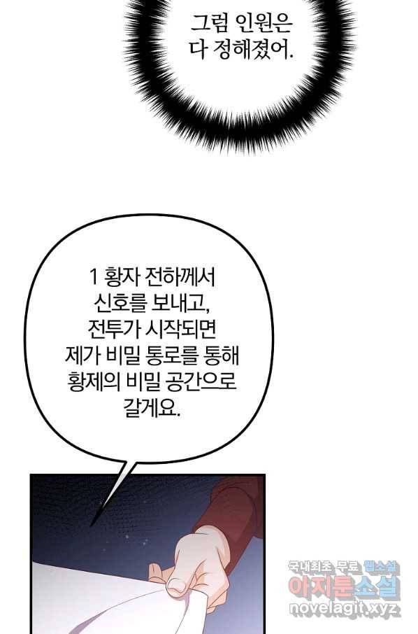 이혼해주세요, 남편님! 76화 70