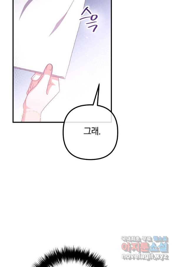 이혼해주세요, 남편님! 76화 71