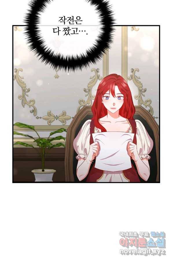 이혼해주세요, 남편님! 76화 72