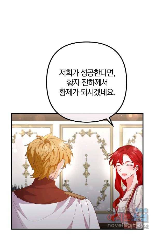 이혼해주세요, 남편님! 76화 73