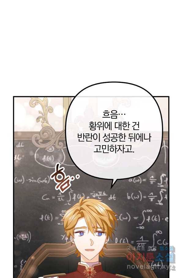 이혼해주세요, 남편님! 76화 74