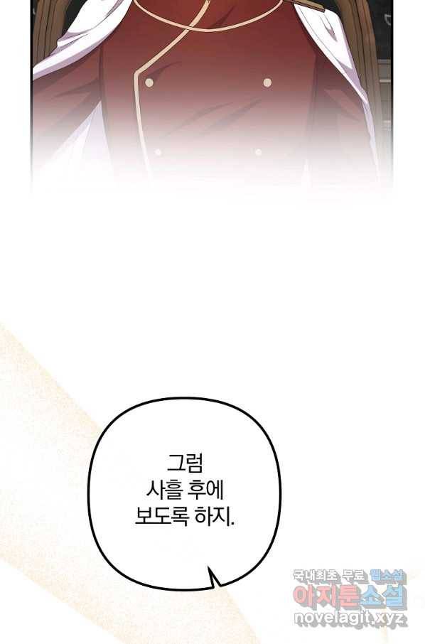 이혼해주세요, 남편님! 76화 75