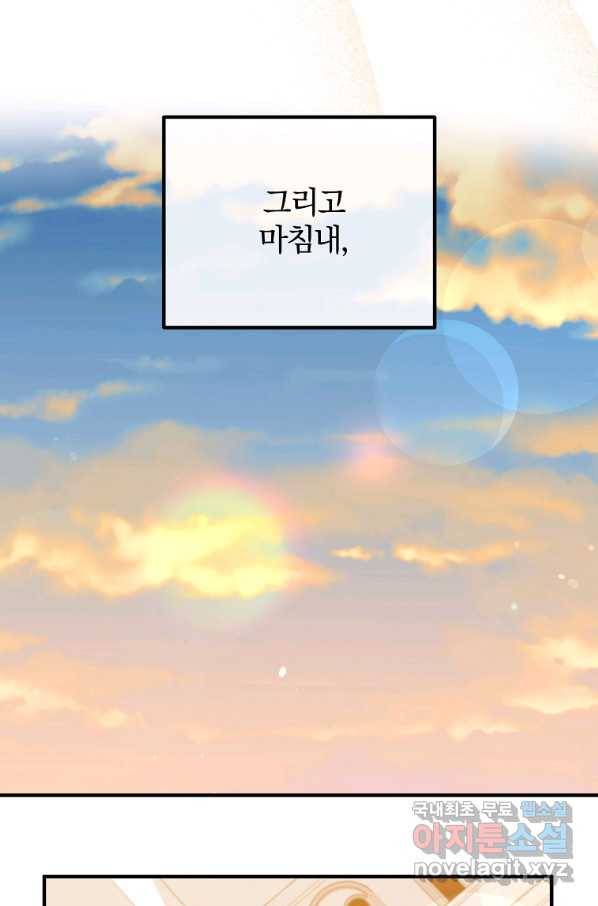 이혼해주세요, 남편님! 76화 77