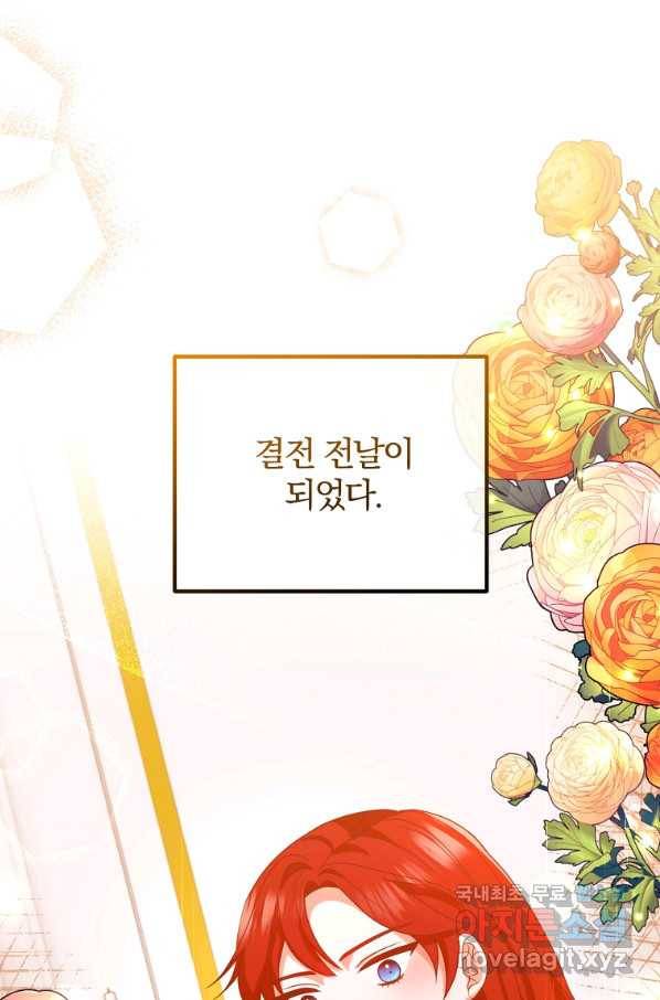 이혼해주세요, 남편님! 76화 79