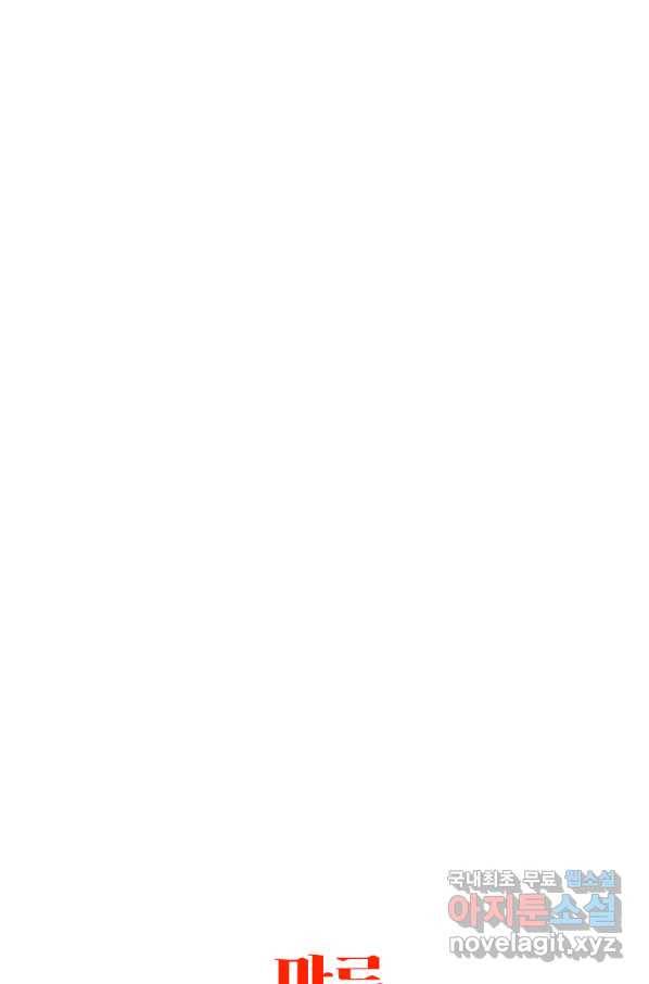 이혼해주세요, 남편님! 76화 81