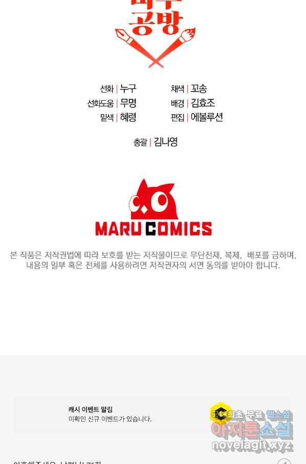 이혼해주세요, 남편님! 76화 82
