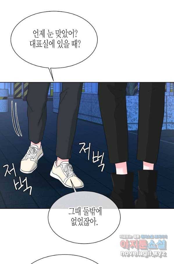 한 번 해본 사이 84화 1