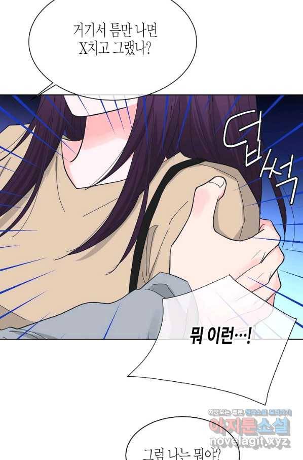 한 번 해본 사이 84화 2