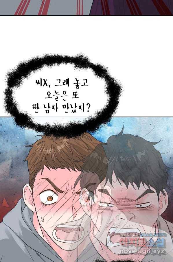 한 번 해본 사이 84화 5
