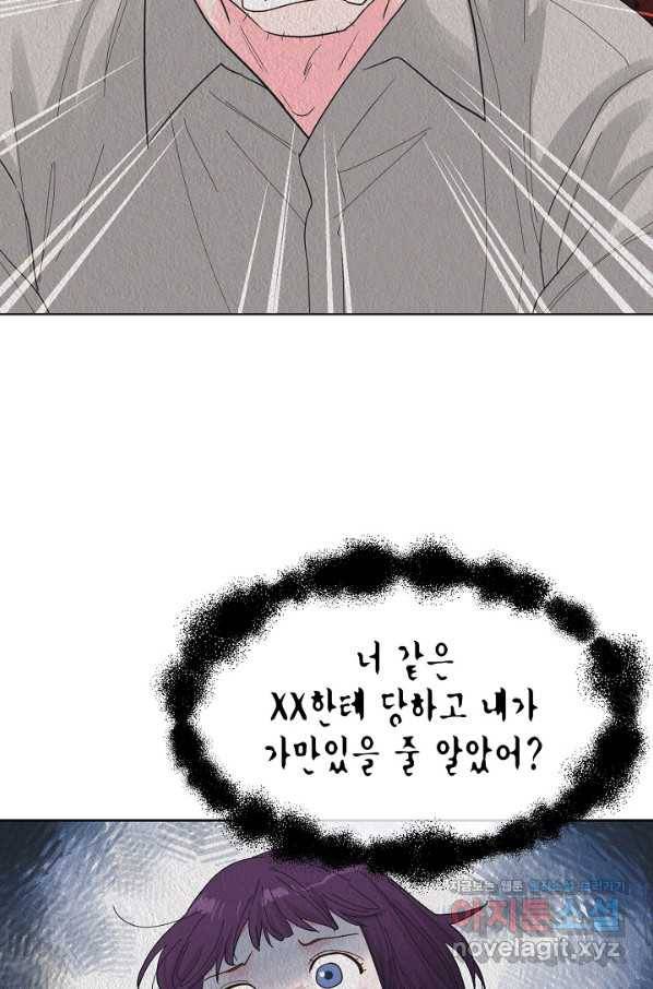 한 번 해본 사이 84화 7