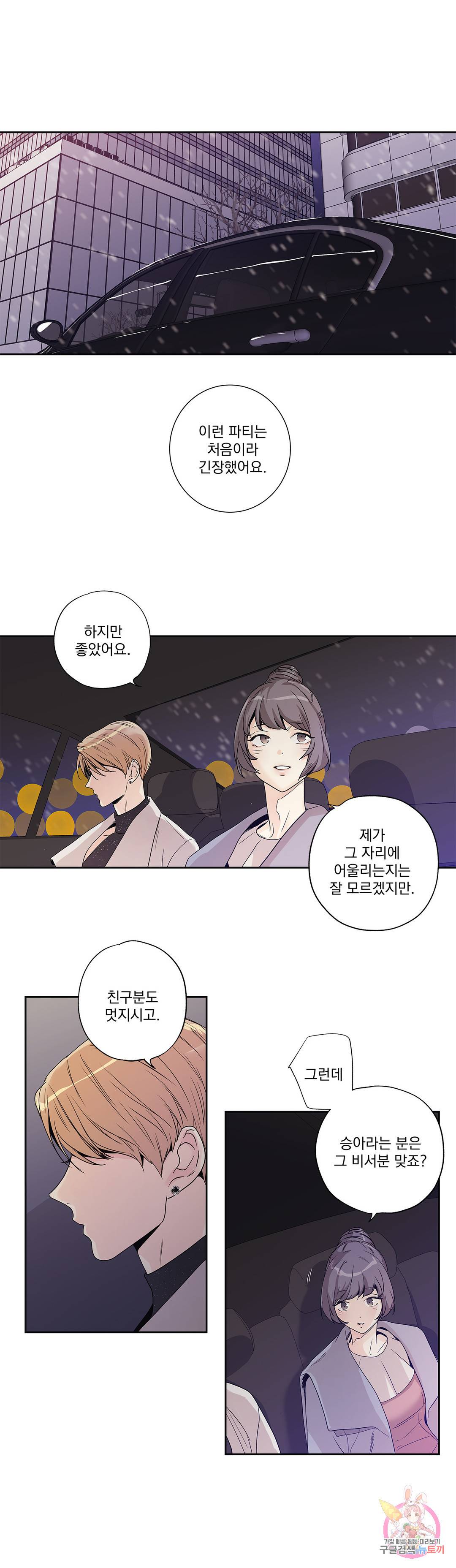 사랑은 환상! ~더 퀸~ 22화 11