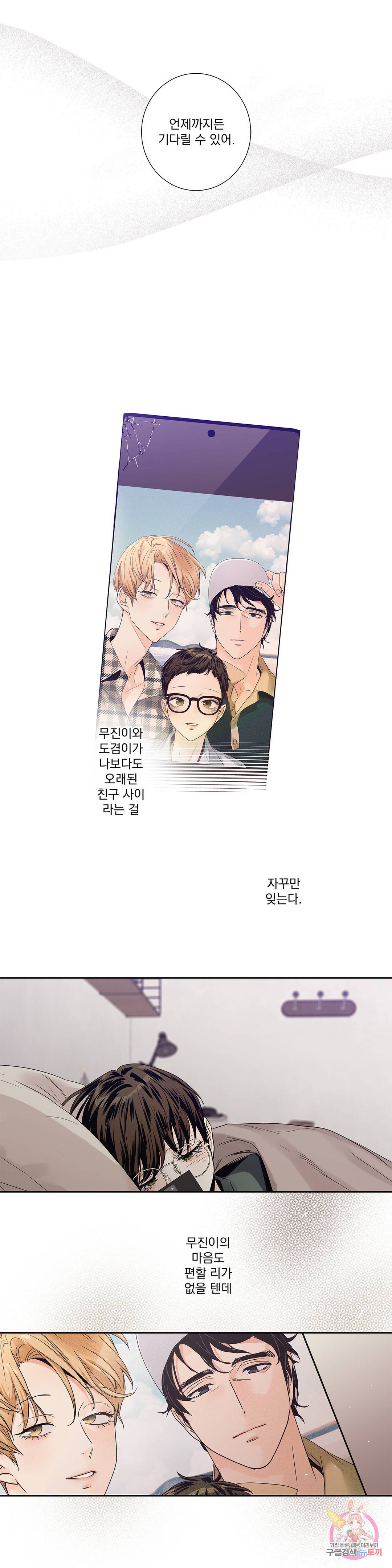 사랑은 환상! ~더 퀸~ 22화 17