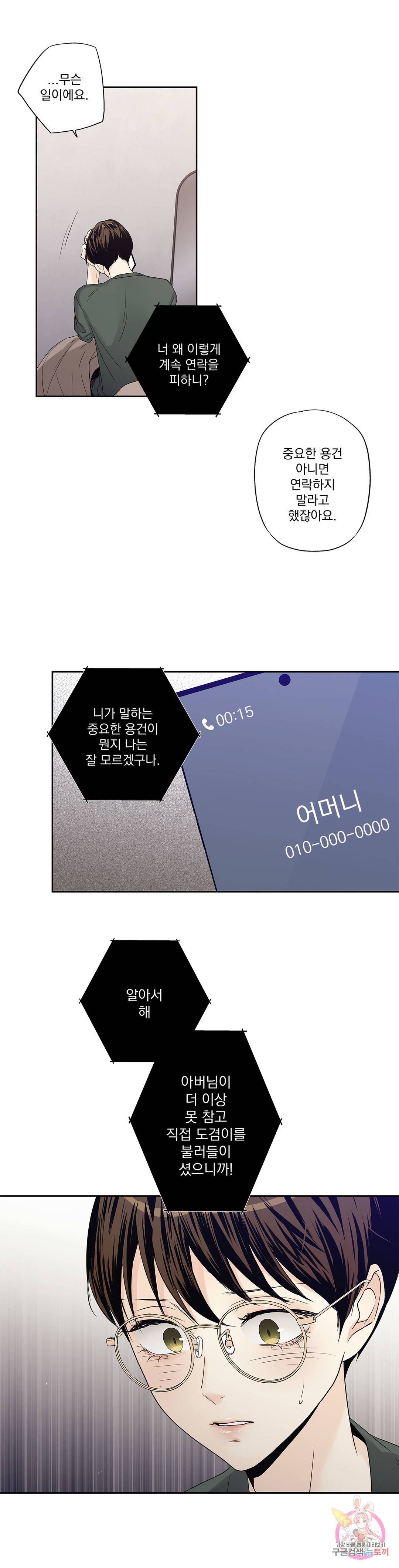 사랑은 환상! ~더 퀸~ 22화 19