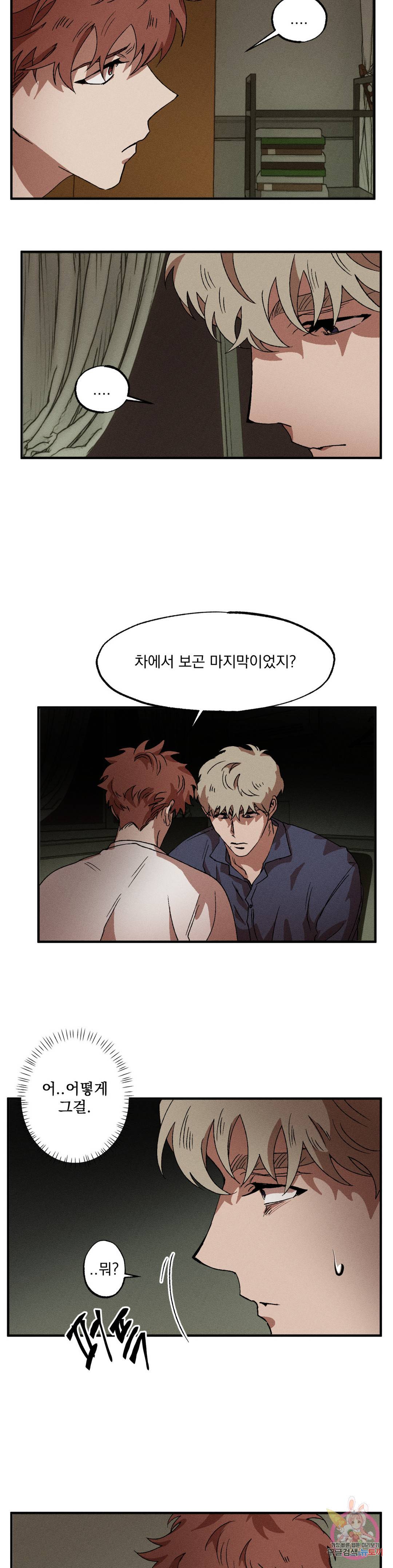 더블트랩 59화 2