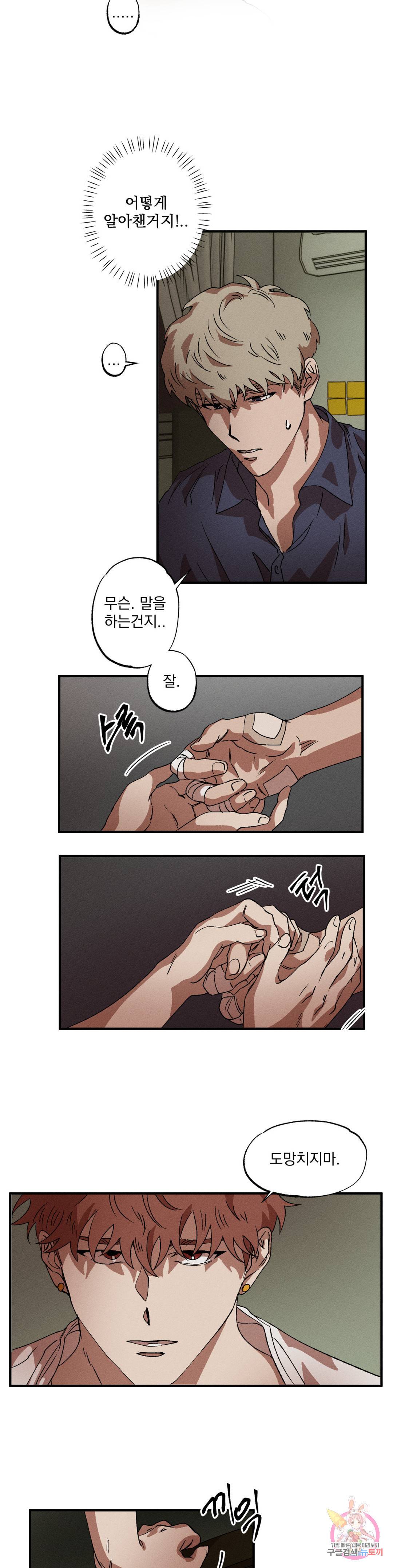 더블트랩 59화 4