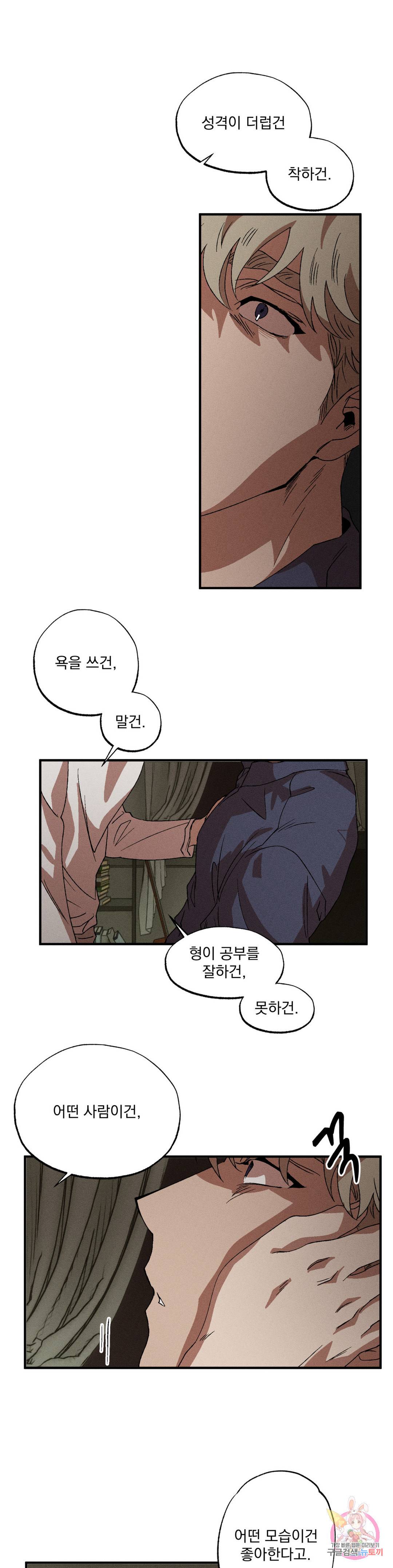 더블트랩 59화 6