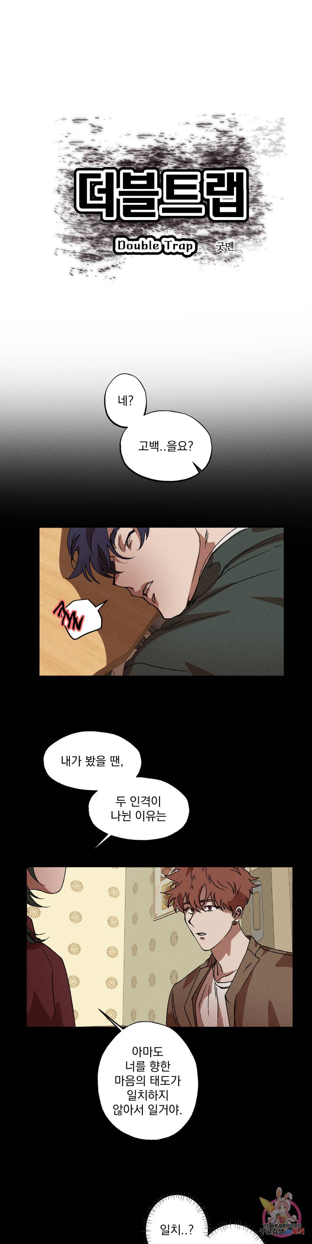 더블트랩 59화 16