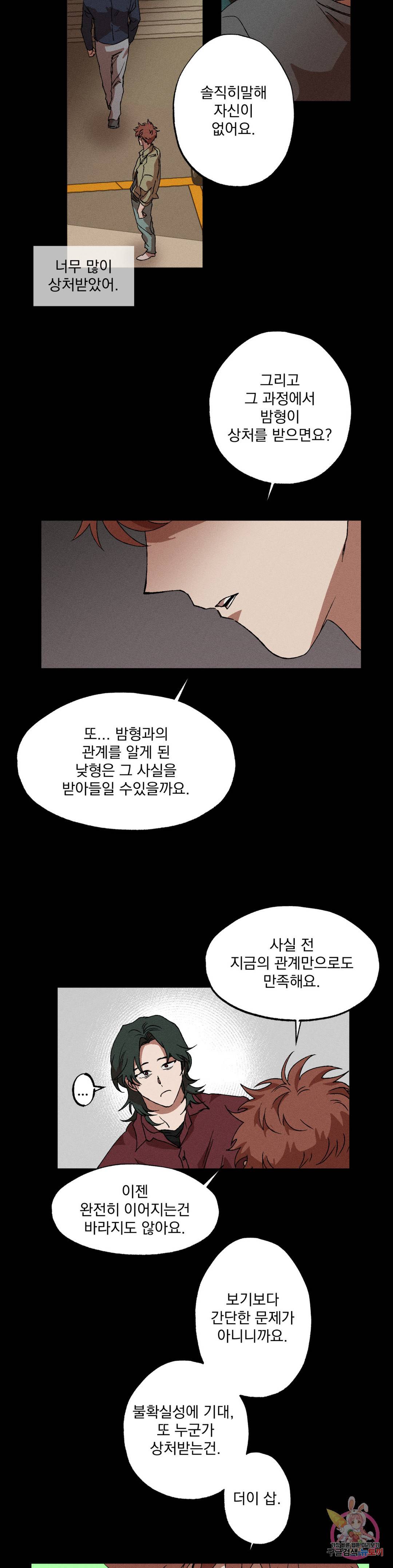 더블트랩 59화 19