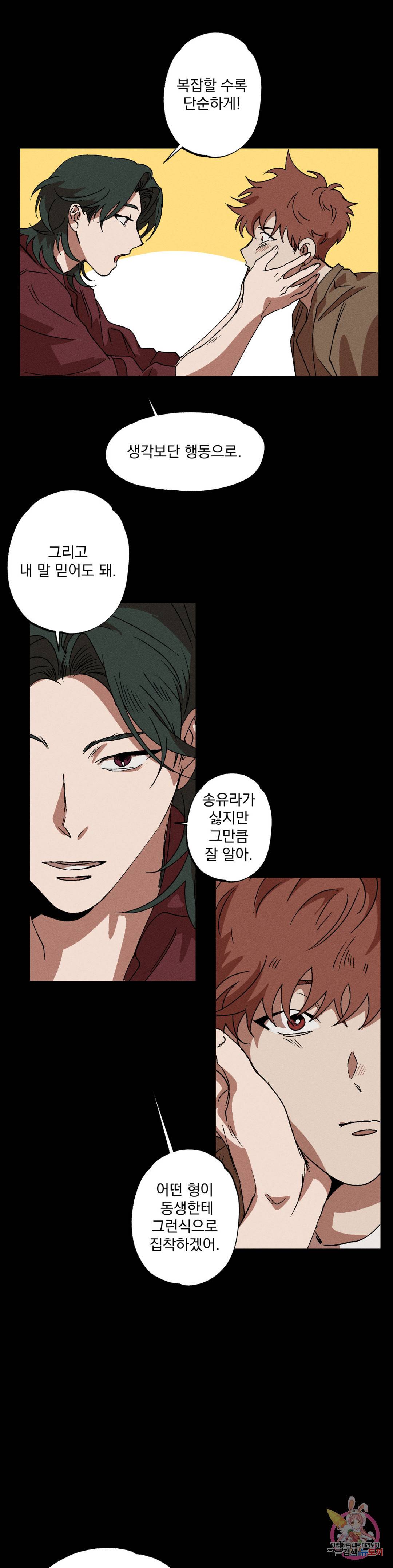 더블트랩 59화 21