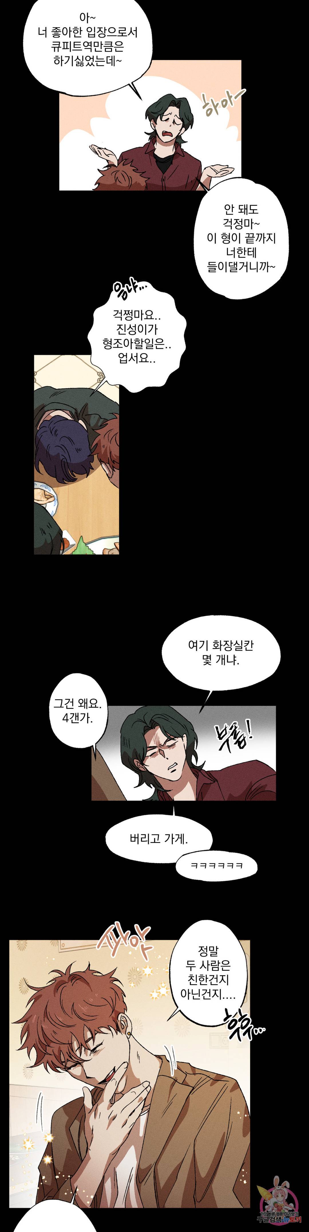 더블트랩 59화 22