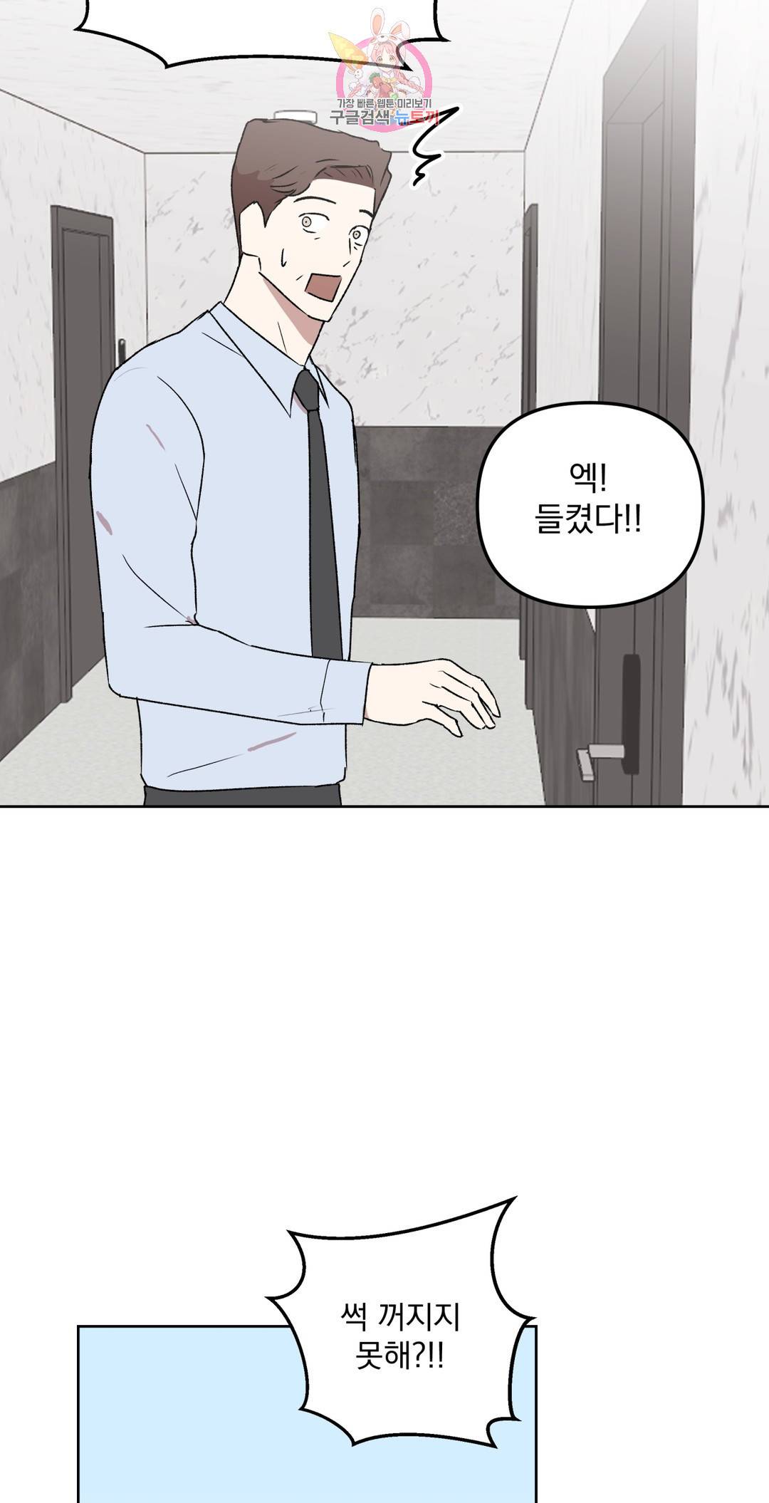 작전본부 우리 집 50화 2