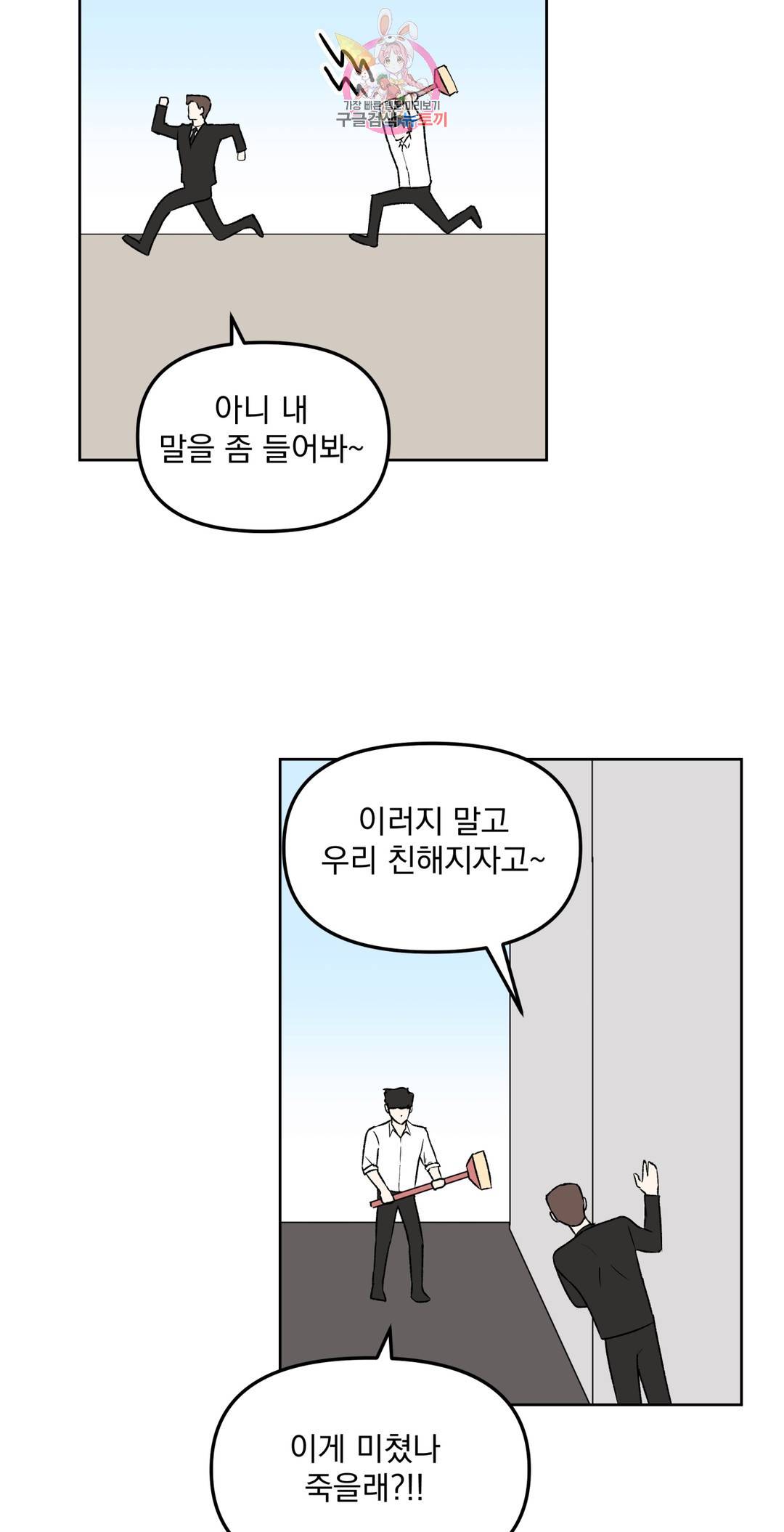 작전본부 우리 집 50화 3
