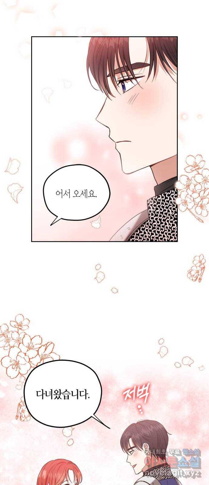남편을 만렙으로 키우려 합니다 65화 4
