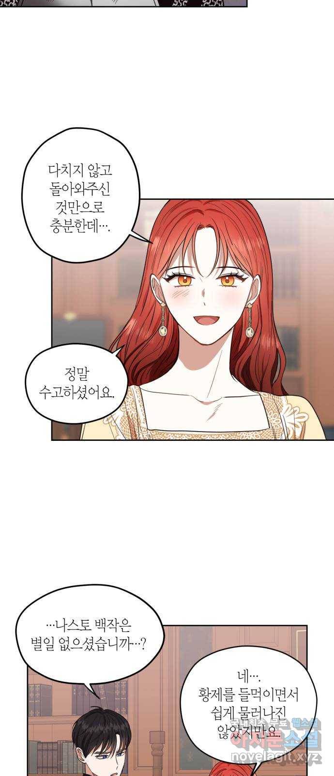 남편을 만렙으로 키우려 합니다 65화 7