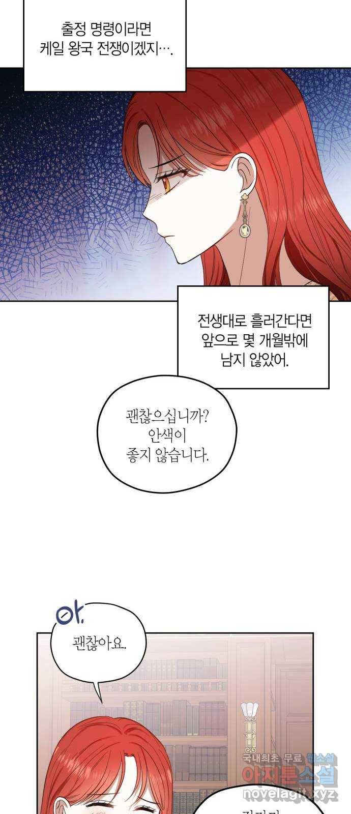 남편을 만렙으로 키우려 합니다 65화 9