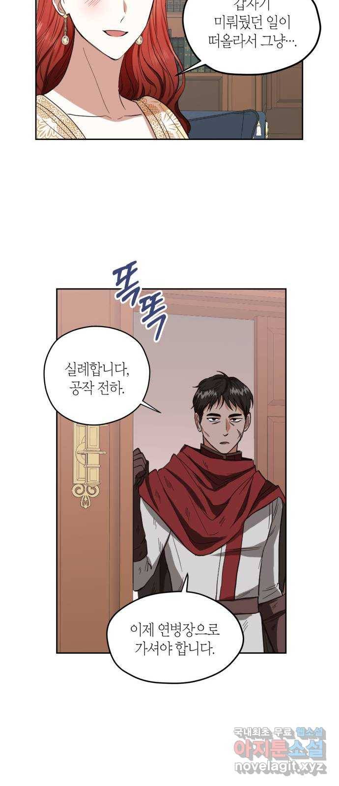 남편을 만렙으로 키우려 합니다 65화 10