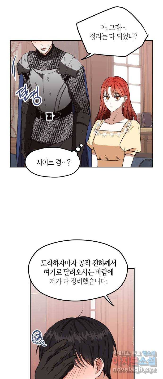 남편을 만렙으로 키우려 합니다 65화 11