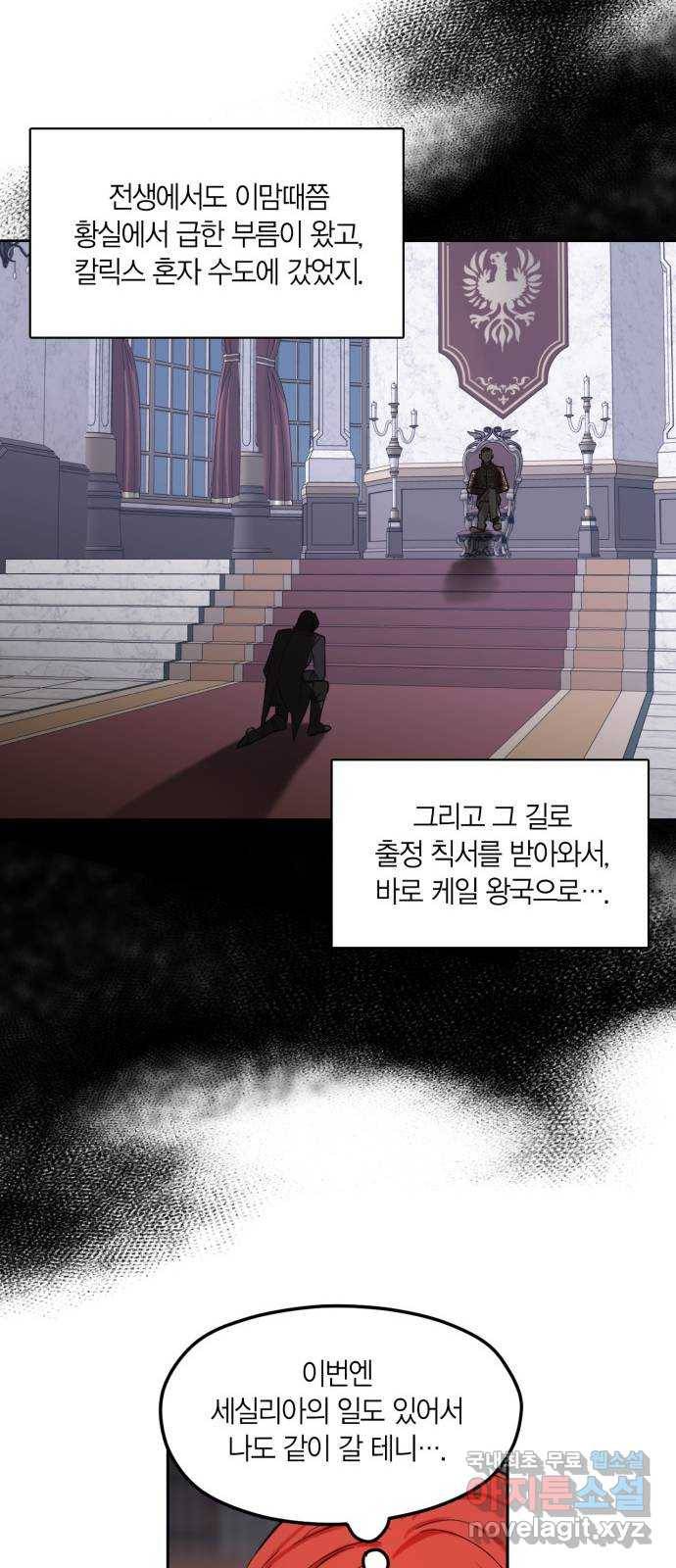 남편을 만렙으로 키우려 합니다 65화 16