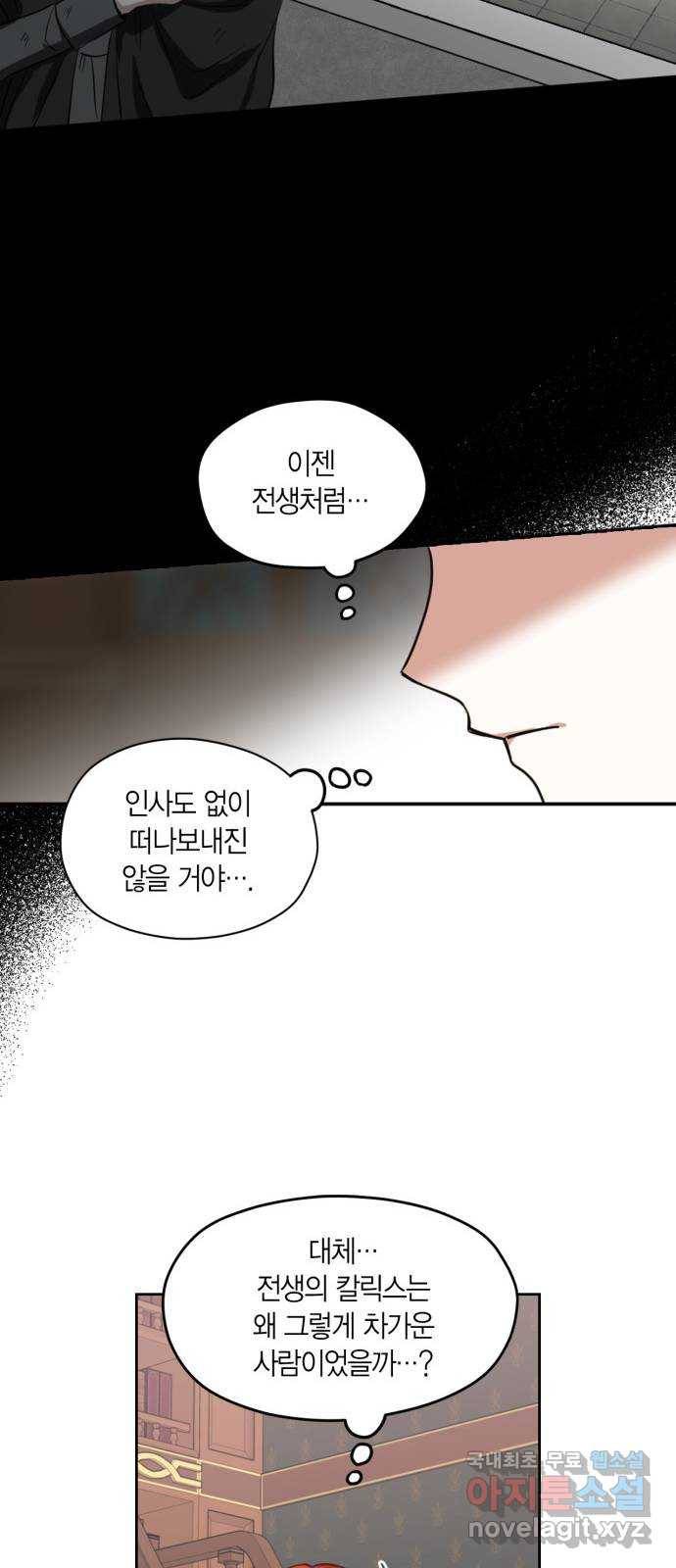 남편을 만렙으로 키우려 합니다 65화 18