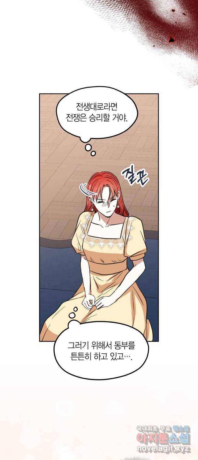 남편을 만렙으로 키우려 합니다 65화 22