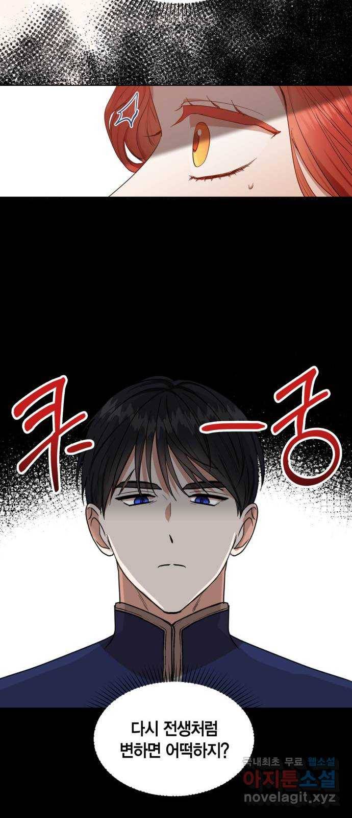 남편을 만렙으로 키우려 합니다 65화 24