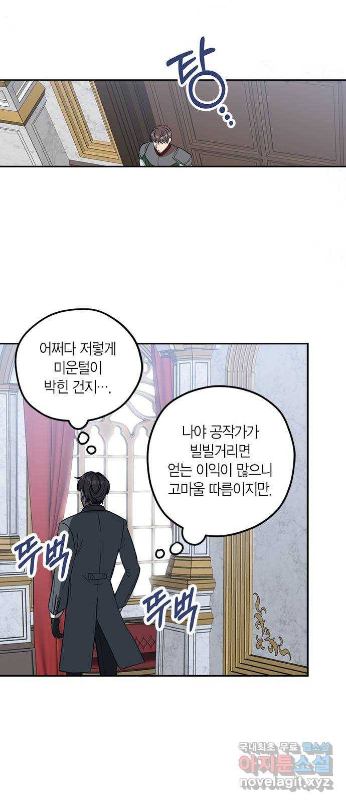 남편을 만렙으로 키우려 합니다 65화 44