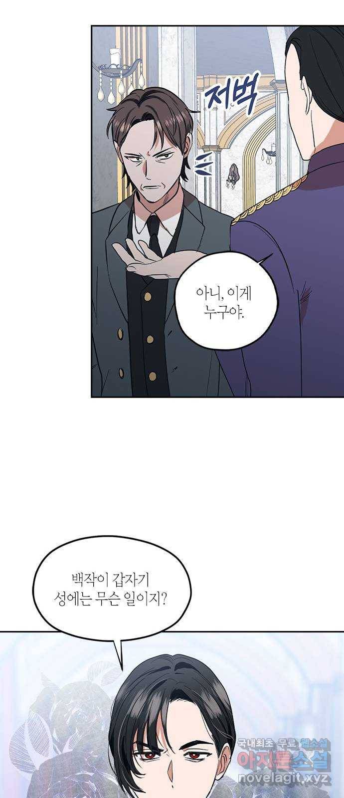 남편을 만렙으로 키우려 합니다 65화 45