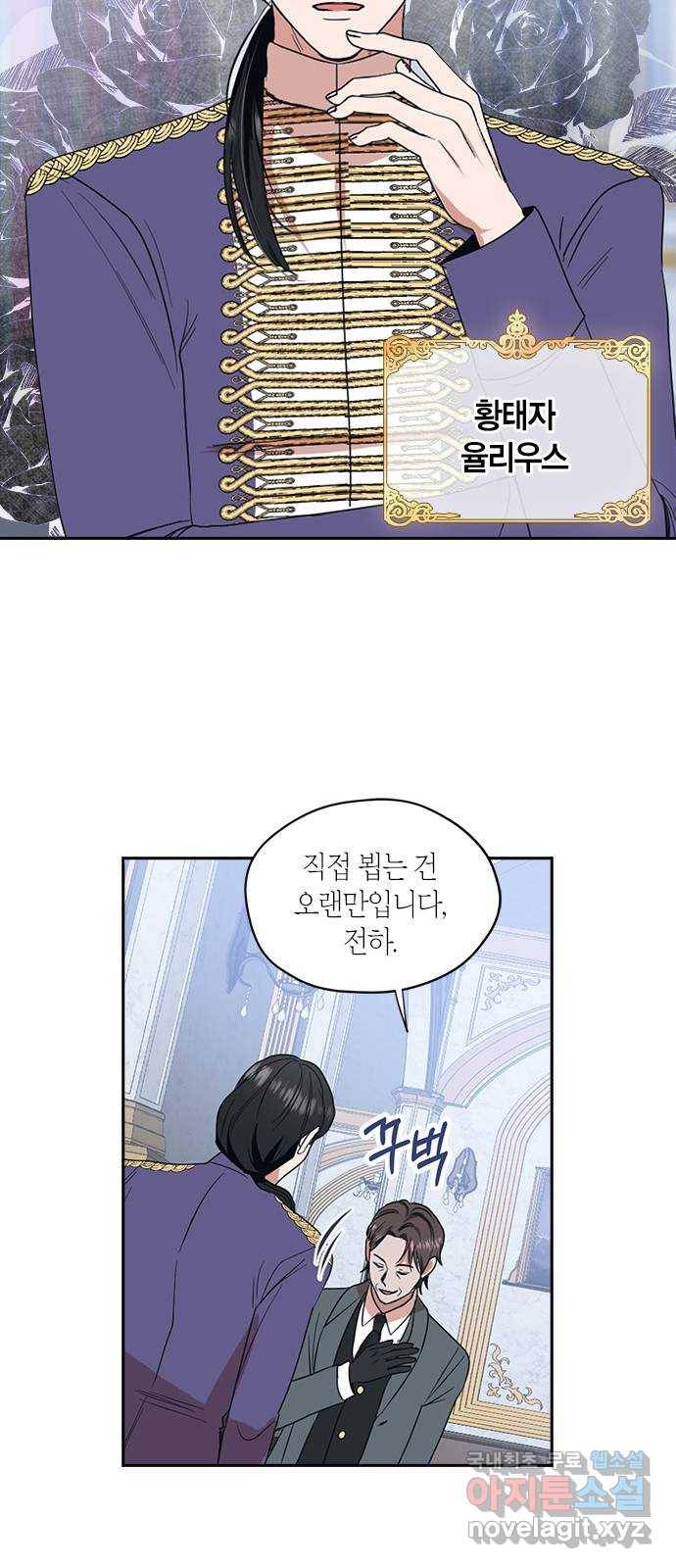남편을 만렙으로 키우려 합니다 65화 46