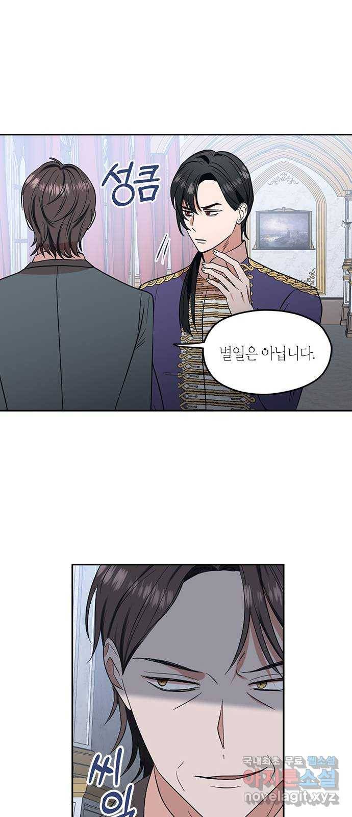 남편을 만렙으로 키우려 합니다 65화 47