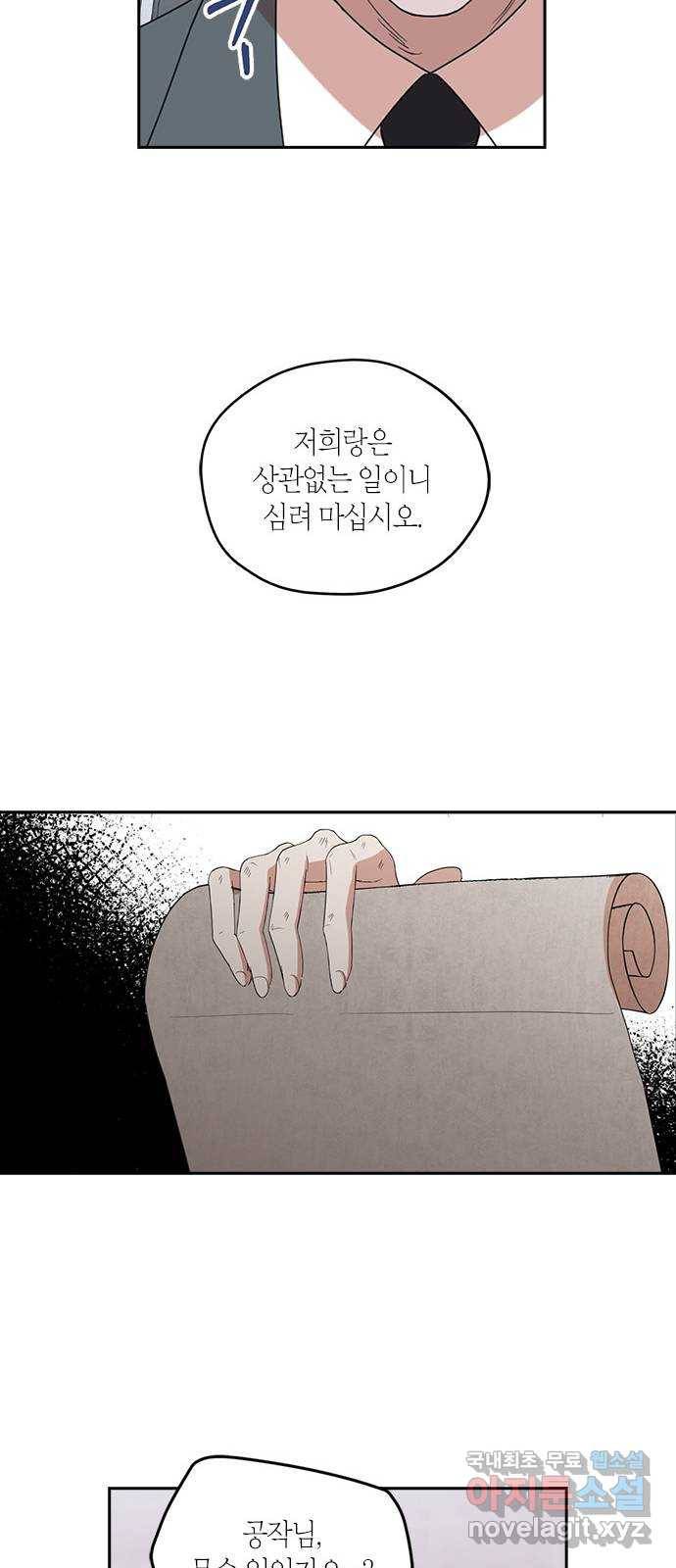 남편을 만렙으로 키우려 합니다 65화 48
