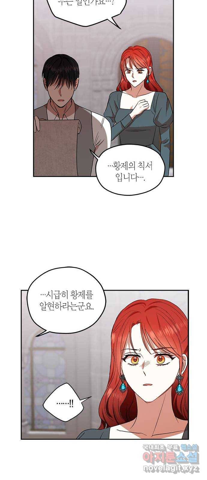 남편을 만렙으로 키우려 합니다 65화 49