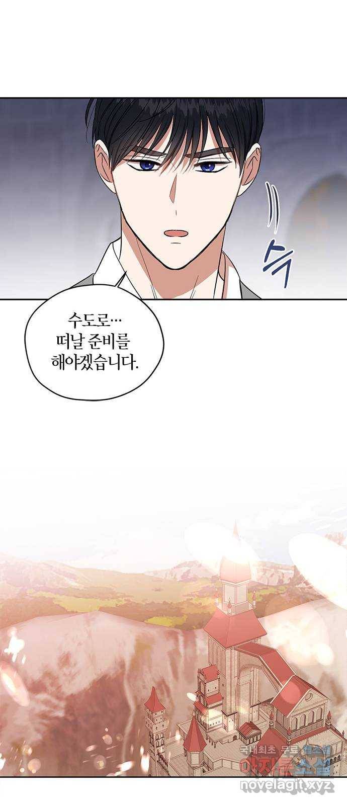 남편을 만렙으로 키우려 합니다 65화 50