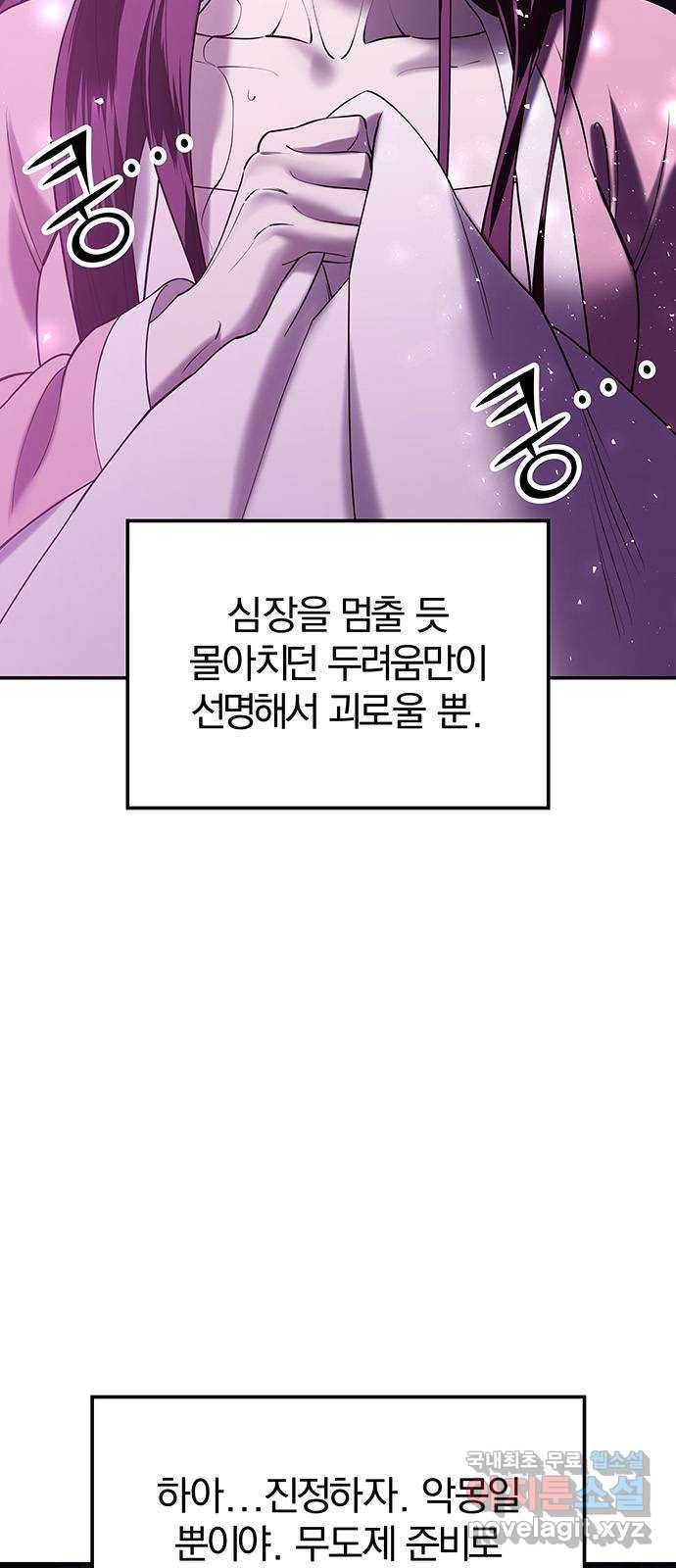 묘령의 황자 42화 만월 무도 (1) 4