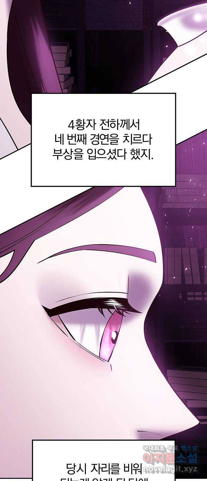 묘령의 황자 42화 만월 무도 (1) 7