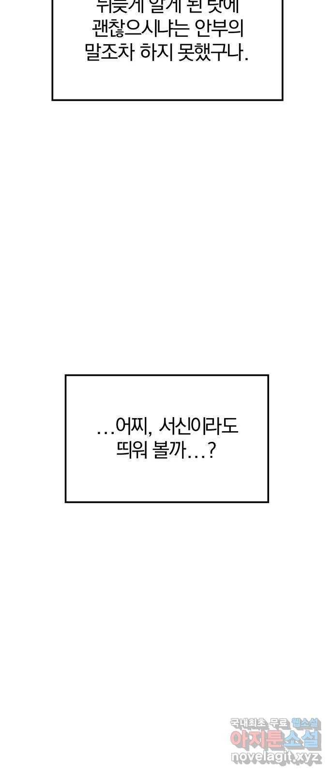 묘령의 황자 42화 만월 무도 (1) 8
