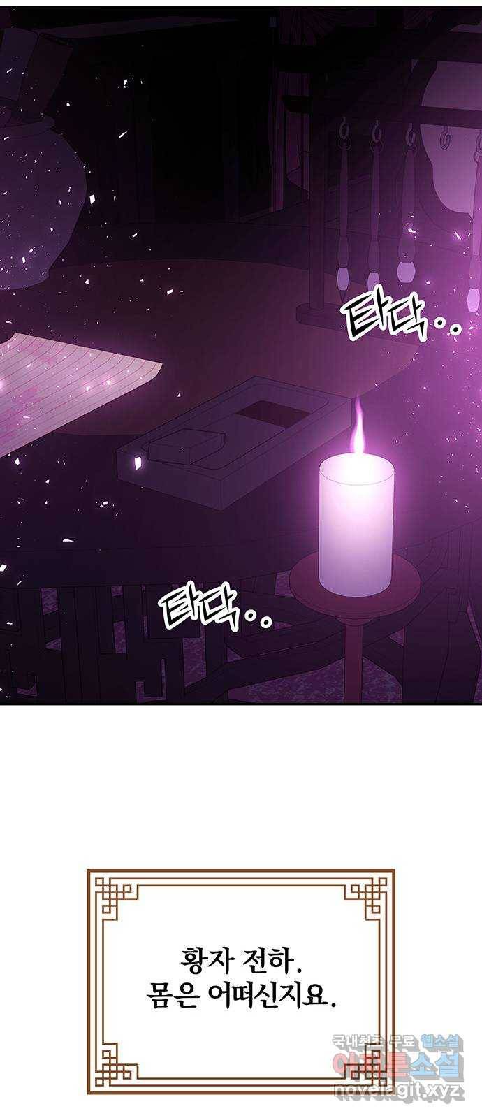 묘령의 황자 42화 만월 무도 (1) 9