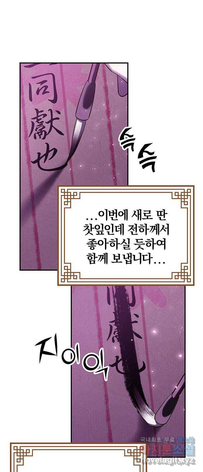 묘령의 황자 42화 만월 무도 (1) 10